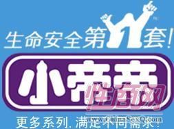小帝帝計生用品 276c 為健康負責的明智選擇